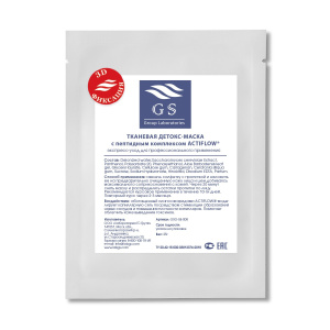 GSG-04-008 3D БЕЛАЯ Детокс-Маска ACTIFLOW®, саше-пакеты 25 гр