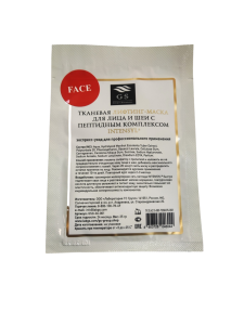 GSG-04-001 FACE Тканевая лифтинг-маска для лица с пептидным компл INTENSYL® NEW,саше-пак 25гр