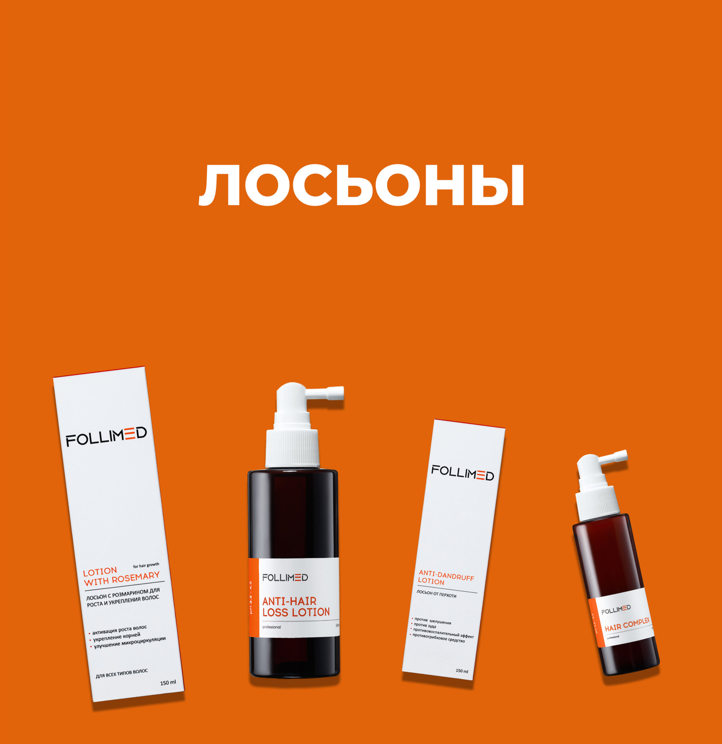 Лосьоны